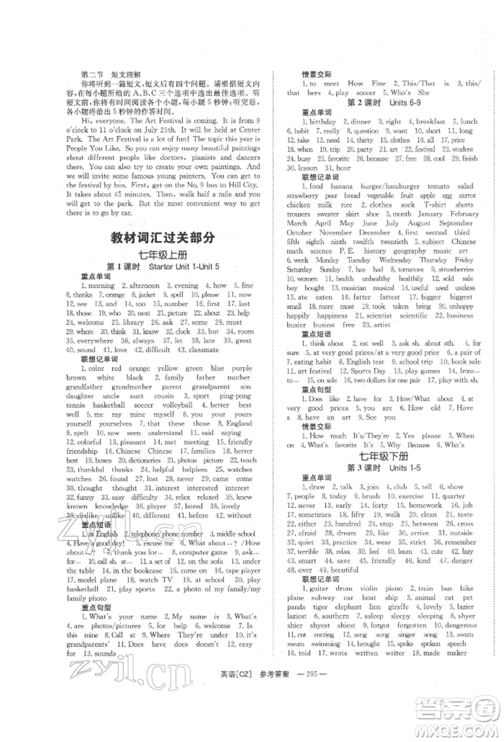 湖南師范大學(xué)出版社2022全效學(xué)習(xí)中考學(xué)練測(cè)聽(tīng)課講義英語(yǔ)人教版郴州專版參考答案