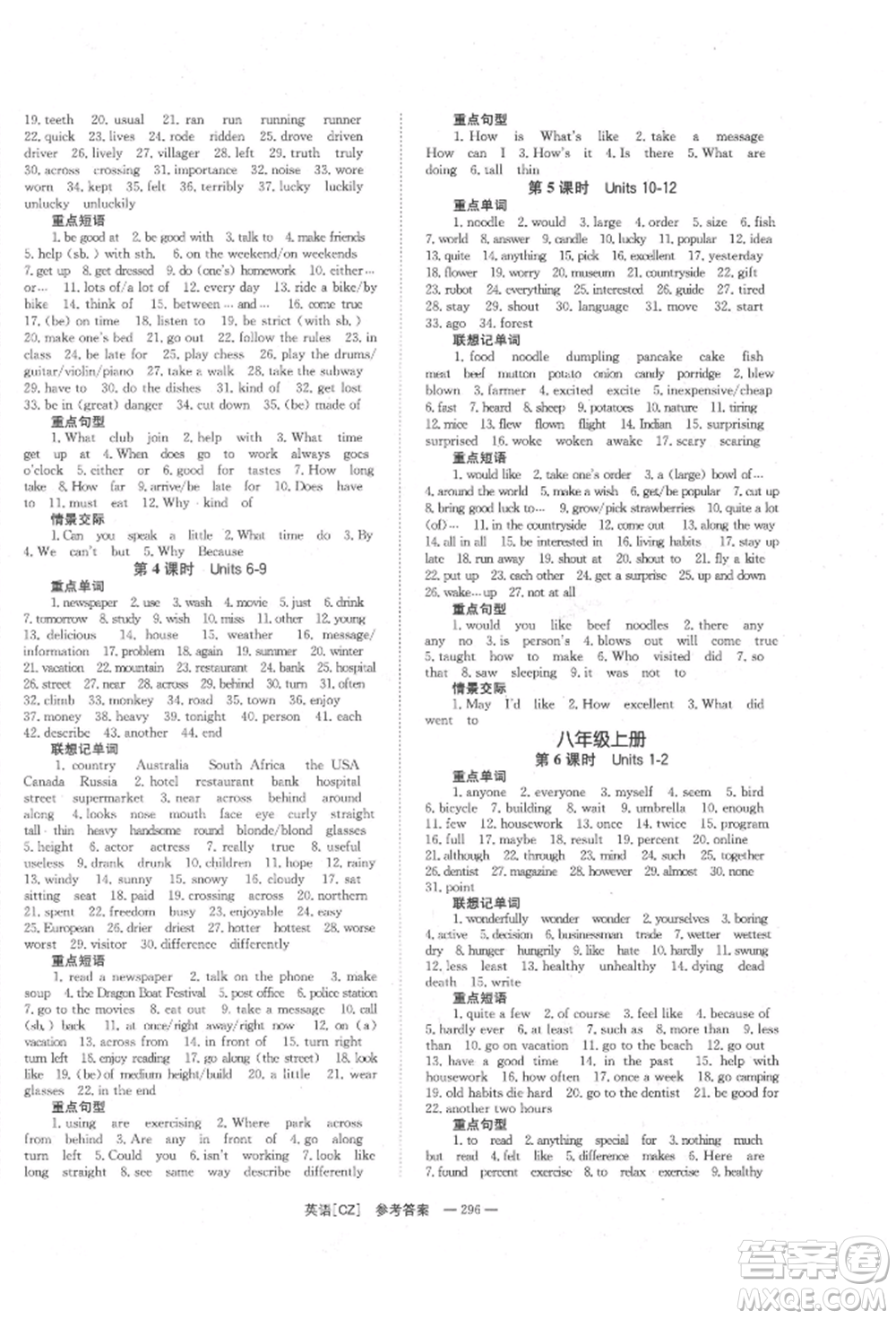 湖南師范大學(xué)出版社2022全效學(xué)習(xí)中考學(xué)練測(cè)聽(tīng)課講義英語(yǔ)人教版郴州專版參考答案