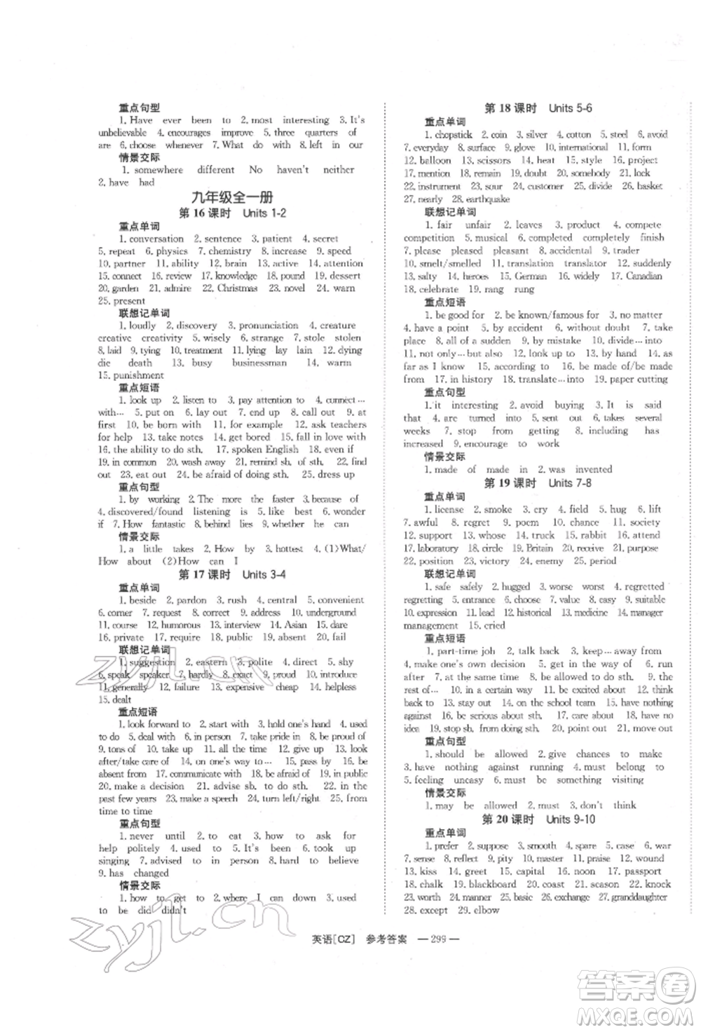 湖南師范大學(xué)出版社2022全效學(xué)習(xí)中考學(xué)練測(cè)聽(tīng)課講義英語(yǔ)人教版郴州專版參考答案