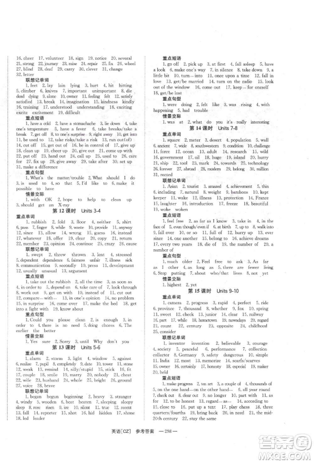 湖南師范大學(xué)出版社2022全效學(xué)習(xí)中考學(xué)練測(cè)聽(tīng)課講義英語(yǔ)人教版郴州專版參考答案