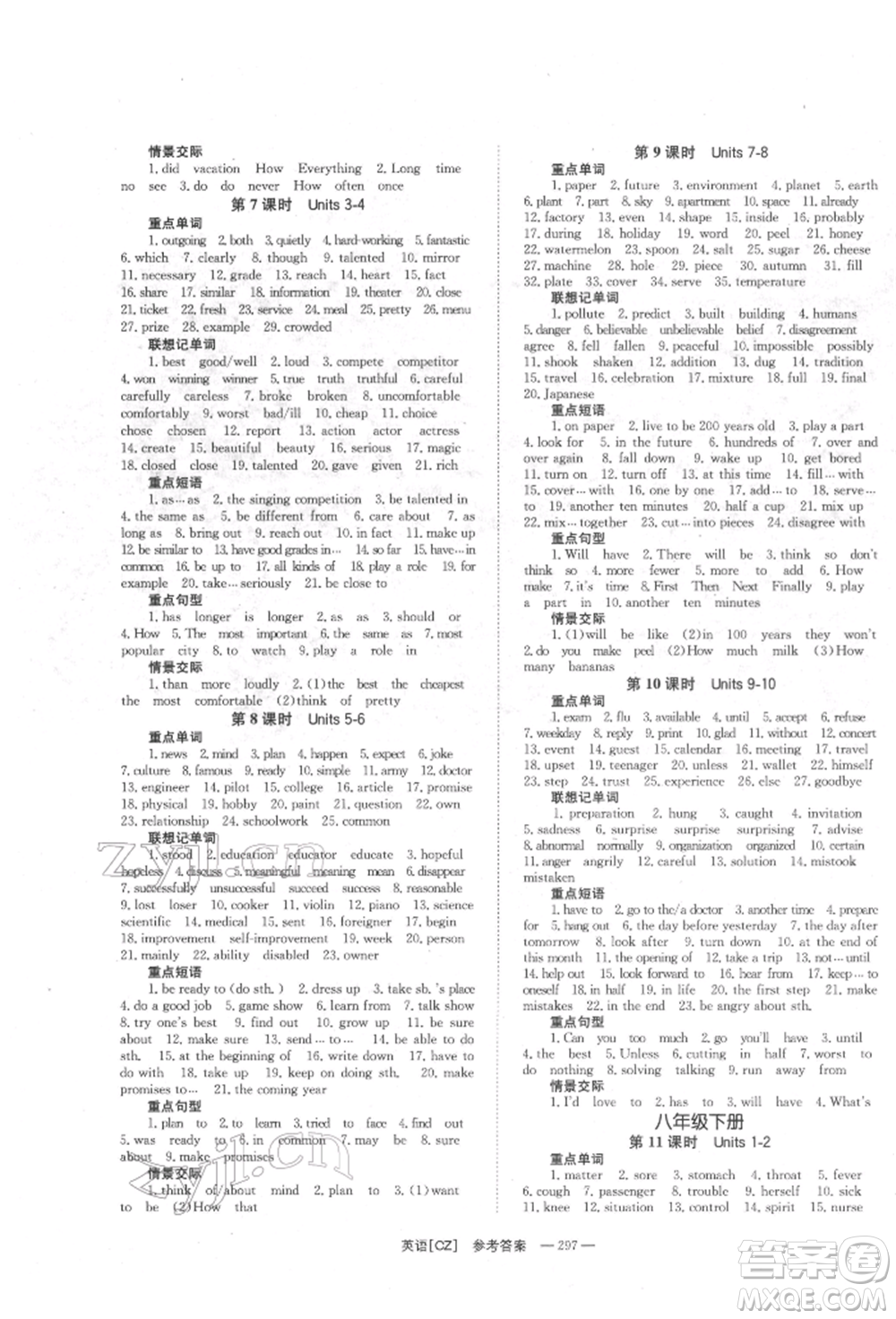 湖南師范大學(xué)出版社2022全效學(xué)習(xí)中考學(xué)練測(cè)聽(tīng)課講義英語(yǔ)人教版郴州專版參考答案