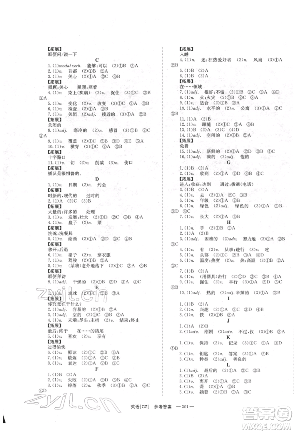 湖南師范大學(xué)出版社2022全效學(xué)習(xí)中考學(xué)練測(cè)聽(tīng)課講義英語(yǔ)人教版郴州專版參考答案