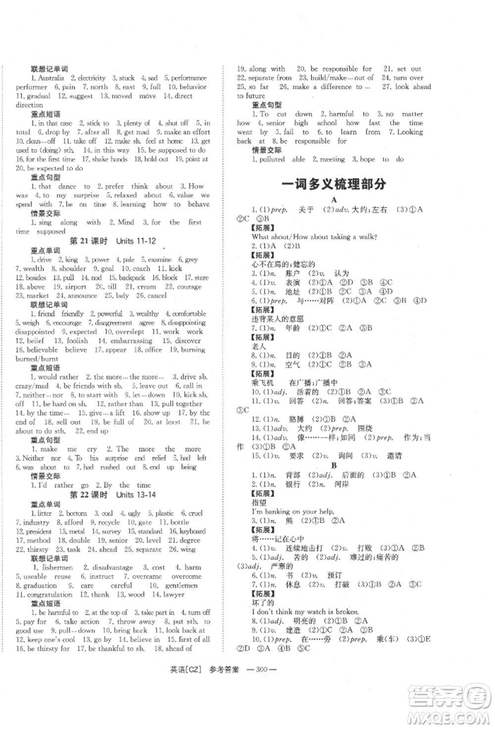 湖南師范大學(xué)出版社2022全效學(xué)習(xí)中考學(xué)練測(cè)聽(tīng)課講義英語(yǔ)人教版郴州專版參考答案