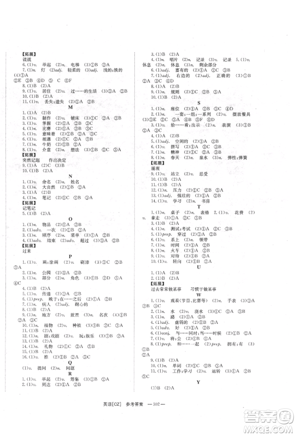 湖南師范大學(xué)出版社2022全效學(xué)習(xí)中考學(xué)練測(cè)聽(tīng)課講義英語(yǔ)人教版郴州專版參考答案