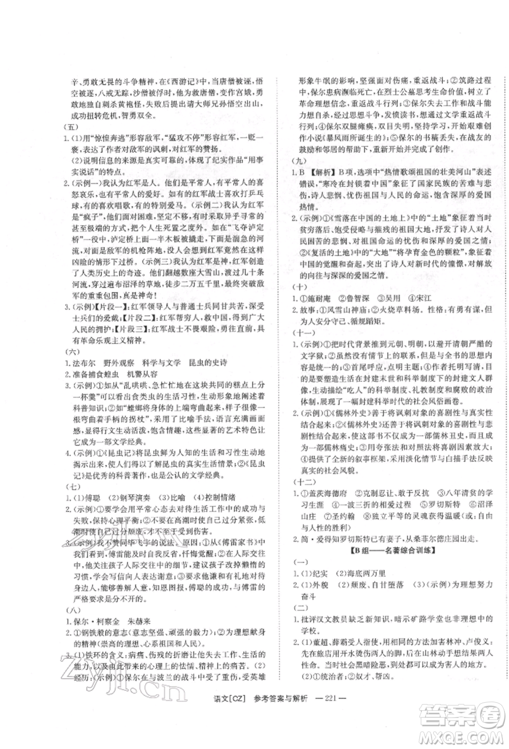 湖南師范大學(xué)出版社2022全效學(xué)習(xí)中考學(xué)練測(cè)聽(tīng)課講義語(yǔ)文人教版郴州專(zhuān)版參考答案