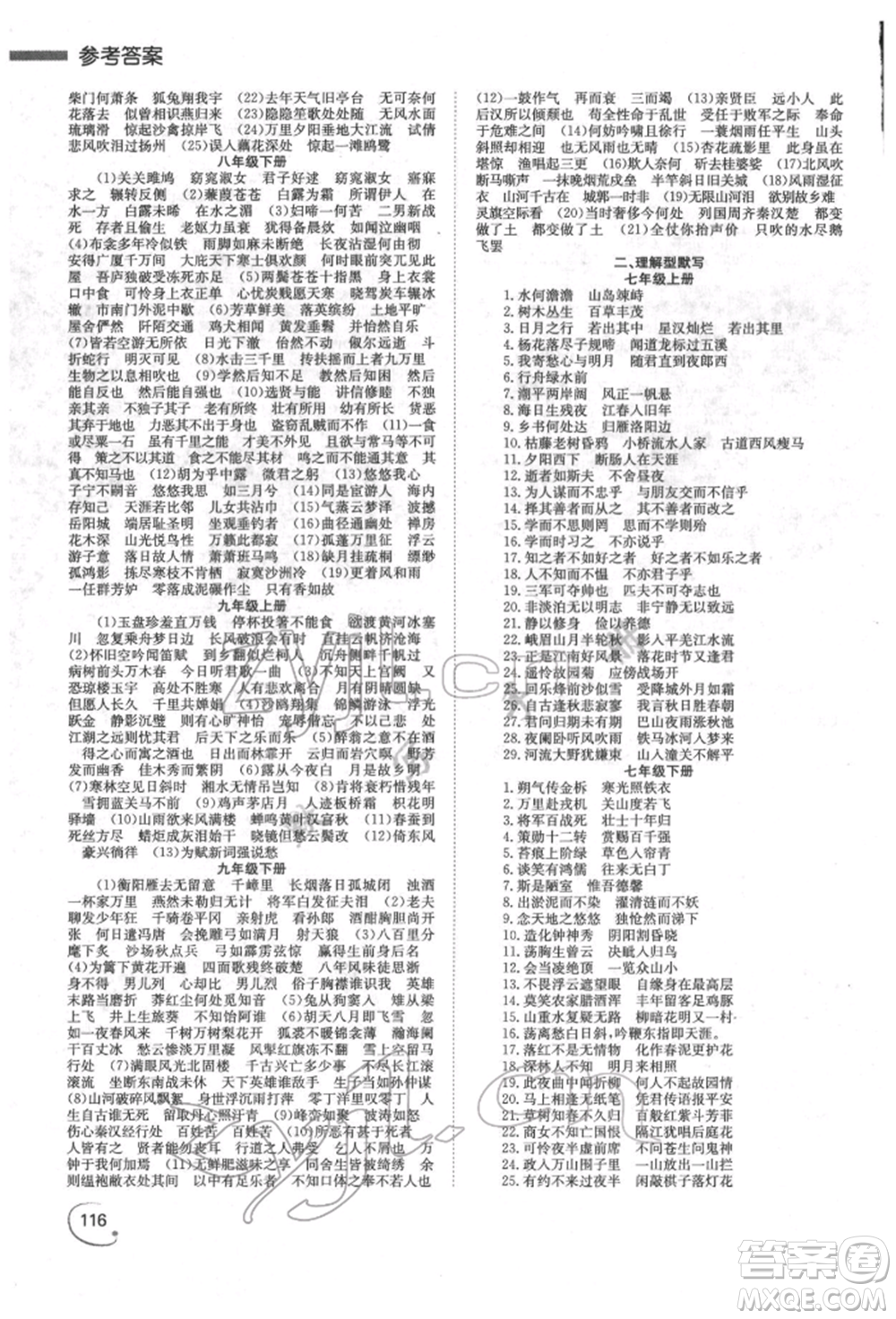 湖南師范大學(xué)出版社2022全效學(xué)習(xí)中考學(xué)練測(cè)聽(tīng)課講義語(yǔ)文人教版郴州專(zhuān)版參考答案