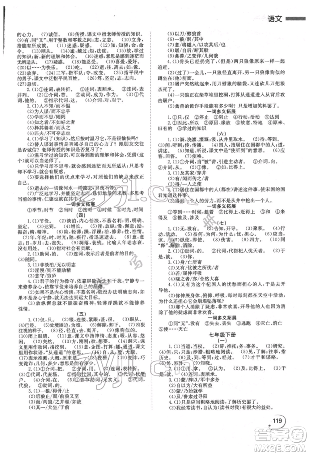 湖南師范大學(xué)出版社2022全效學(xué)習(xí)中考學(xué)練測(cè)聽(tīng)課講義語(yǔ)文人教版郴州專(zhuān)版參考答案
