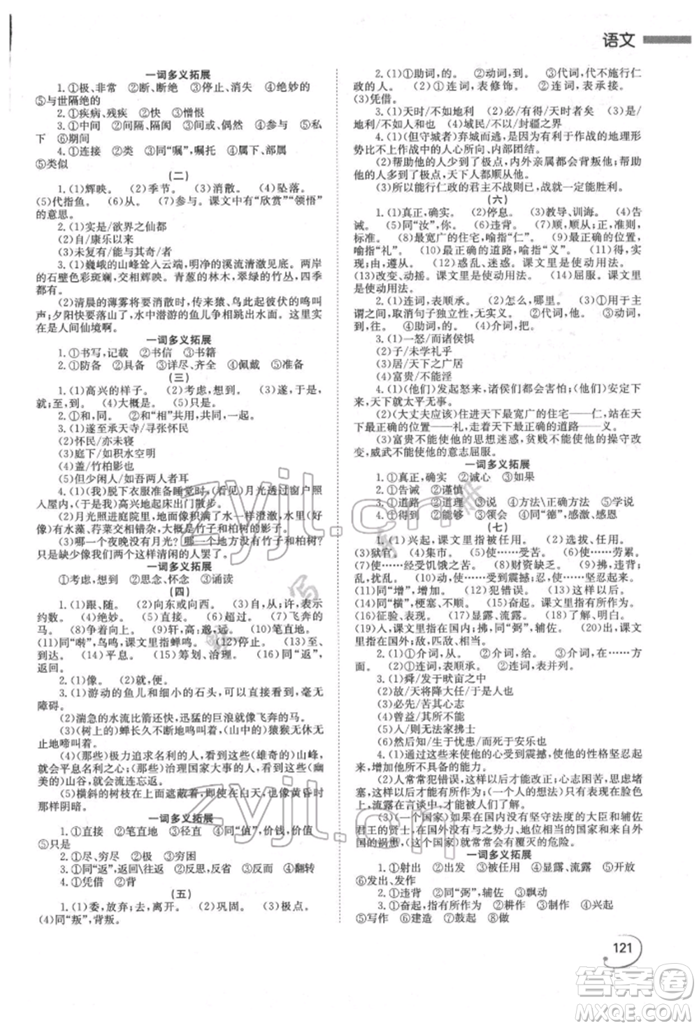 湖南師范大學(xué)出版社2022全效學(xué)習(xí)中考學(xué)練測(cè)聽(tīng)課講義語(yǔ)文人教版郴州專(zhuān)版參考答案