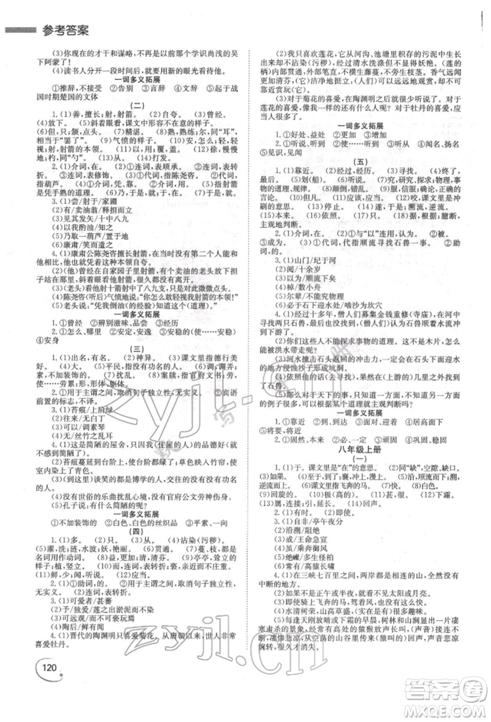 湖南師范大學(xué)出版社2022全效學(xué)習(xí)中考學(xué)練測(cè)聽(tīng)課講義語(yǔ)文人教版郴州專(zhuān)版參考答案