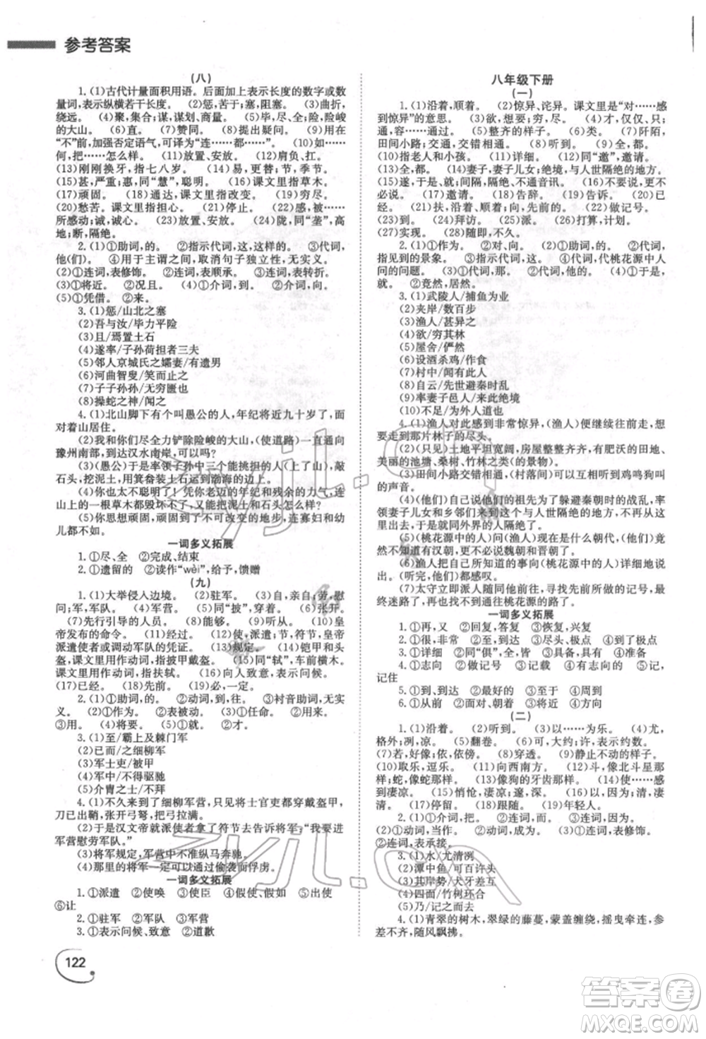 湖南師范大學(xué)出版社2022全效學(xué)習(xí)中考學(xué)練測(cè)聽(tīng)課講義語(yǔ)文人教版郴州專(zhuān)版參考答案