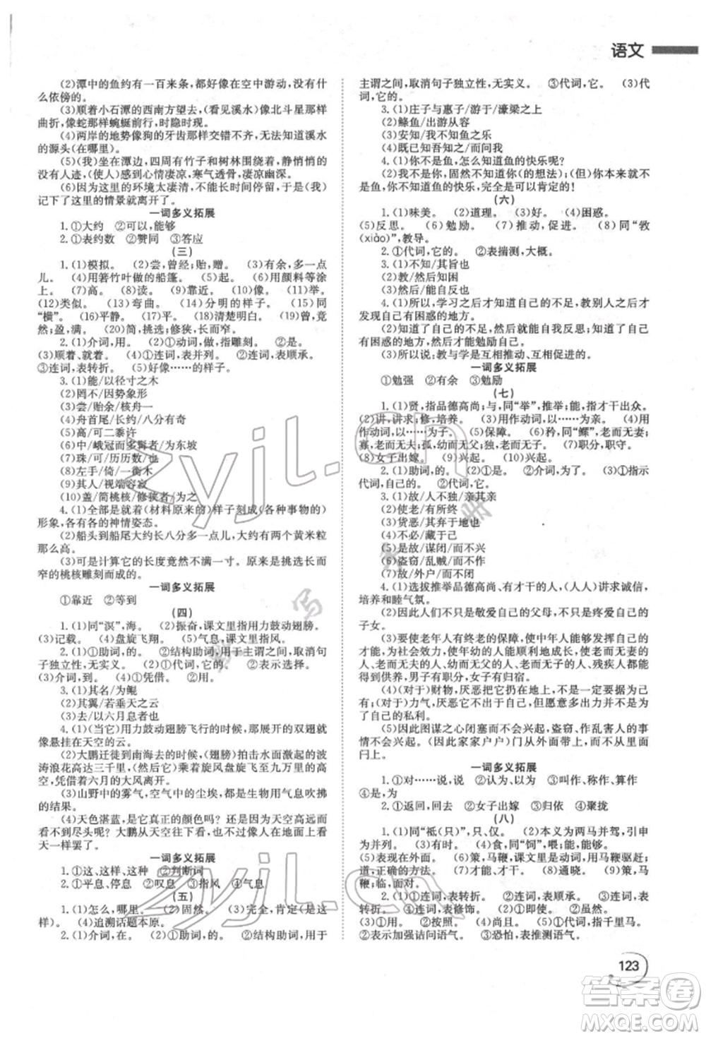湖南師范大學(xué)出版社2022全效學(xué)習(xí)中考學(xué)練測(cè)聽(tīng)課講義語(yǔ)文人教版郴州專(zhuān)版參考答案