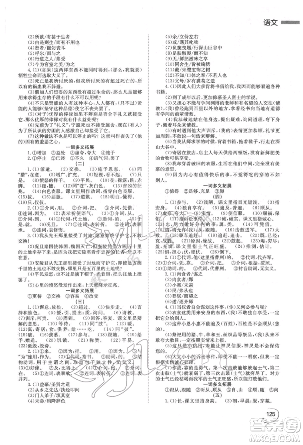 湖南師范大學(xué)出版社2022全效學(xué)習(xí)中考學(xué)練測(cè)聽(tīng)課講義語(yǔ)文人教版郴州專(zhuān)版參考答案