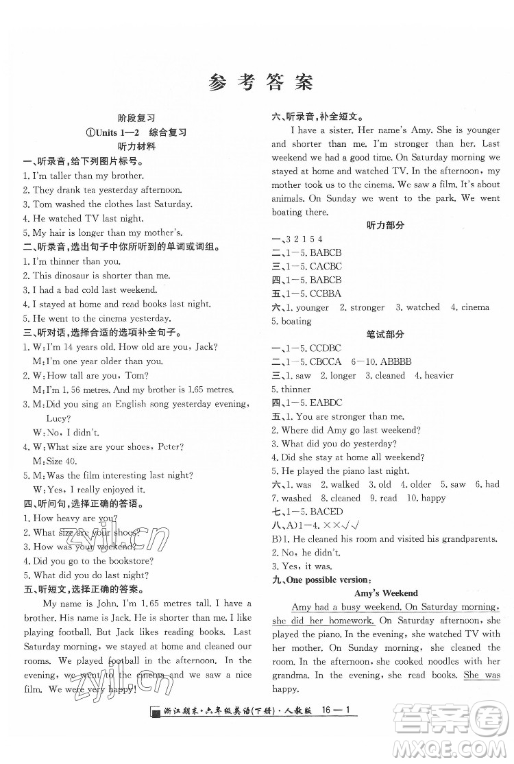 延邊人民出版社2022春季浙江期末英語六年級下冊人教版答案