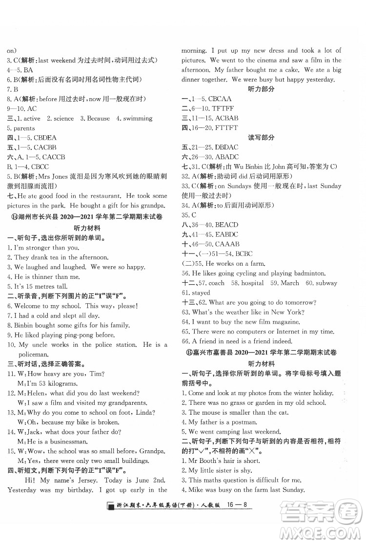 延邊人民出版社2022春季浙江期末英語六年級下冊人教版答案