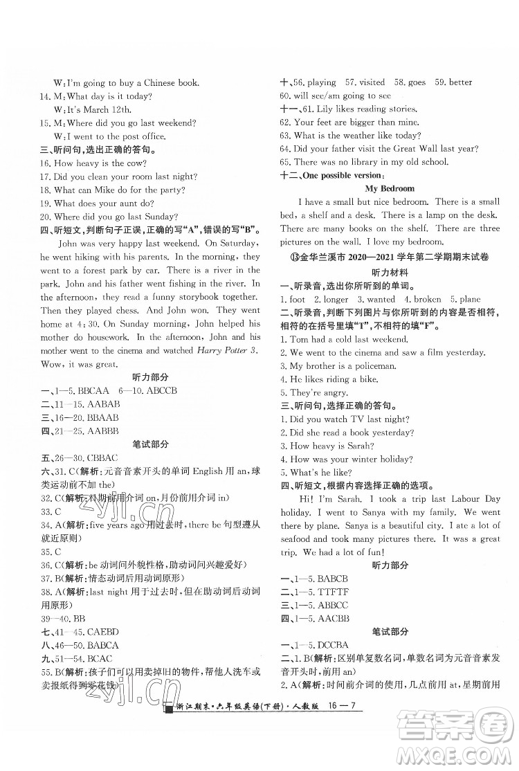 延邊人民出版社2022春季浙江期末英語六年級下冊人教版答案