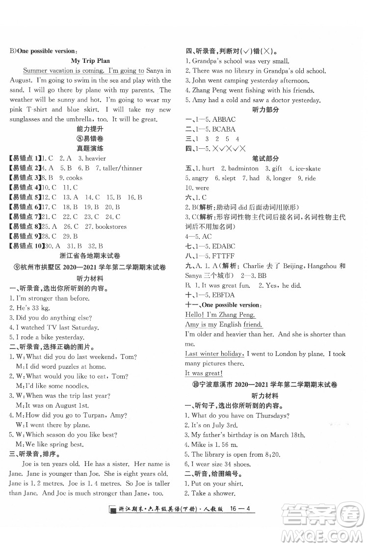 延邊人民出版社2022春季浙江期末英語六年級下冊人教版答案