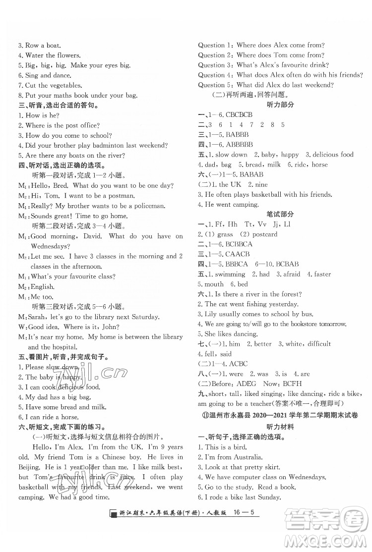 延邊人民出版社2022春季浙江期末英語六年級下冊人教版答案