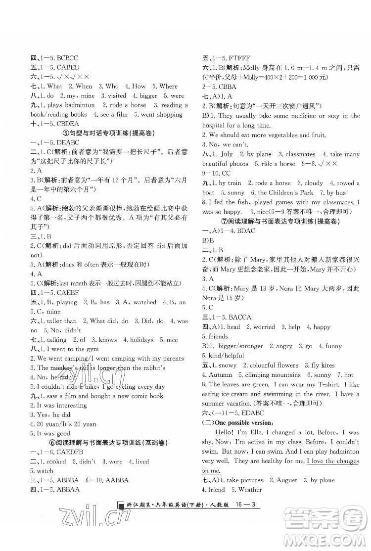 延邊人民出版社2022春季浙江期末英語六年級下冊人教版答案