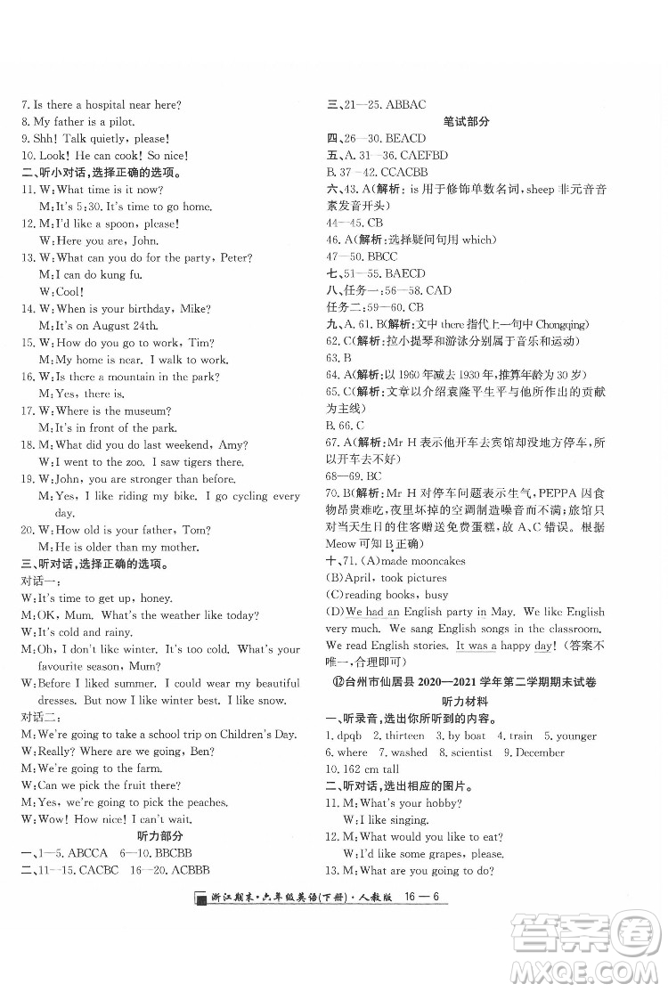 延邊人民出版社2022春季浙江期末英語六年級下冊人教版答案