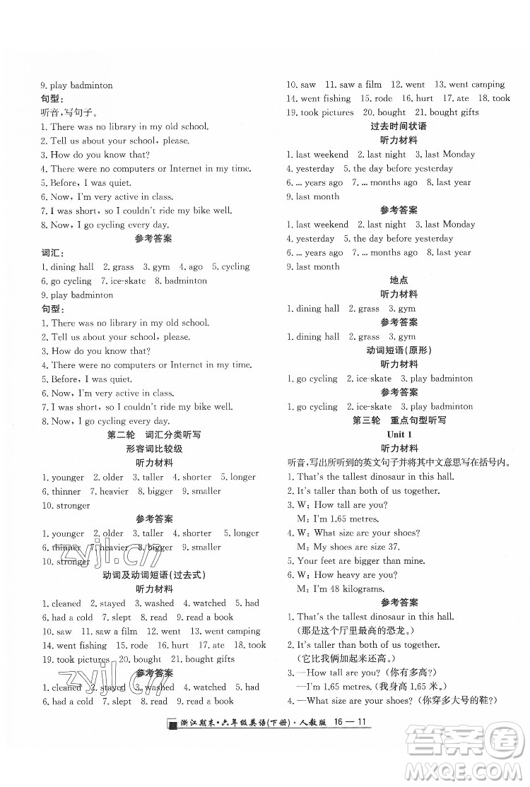 延邊人民出版社2022春季浙江期末英語六年級下冊人教版答案