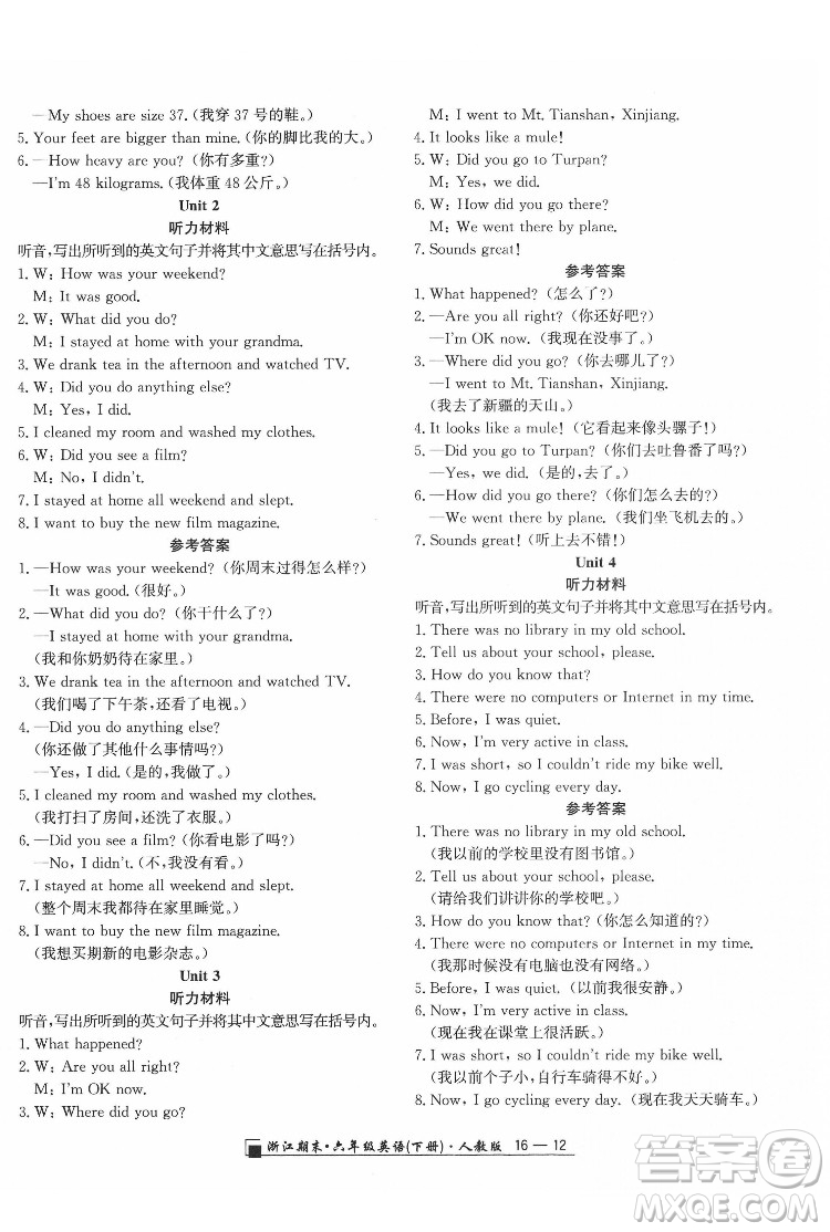 延邊人民出版社2022春季浙江期末英語六年級下冊人教版答案