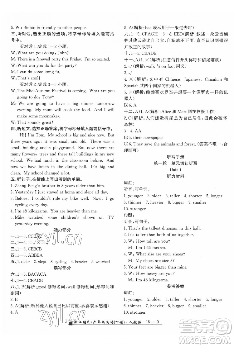 延邊人民出版社2022春季浙江期末英語六年級下冊人教版答案