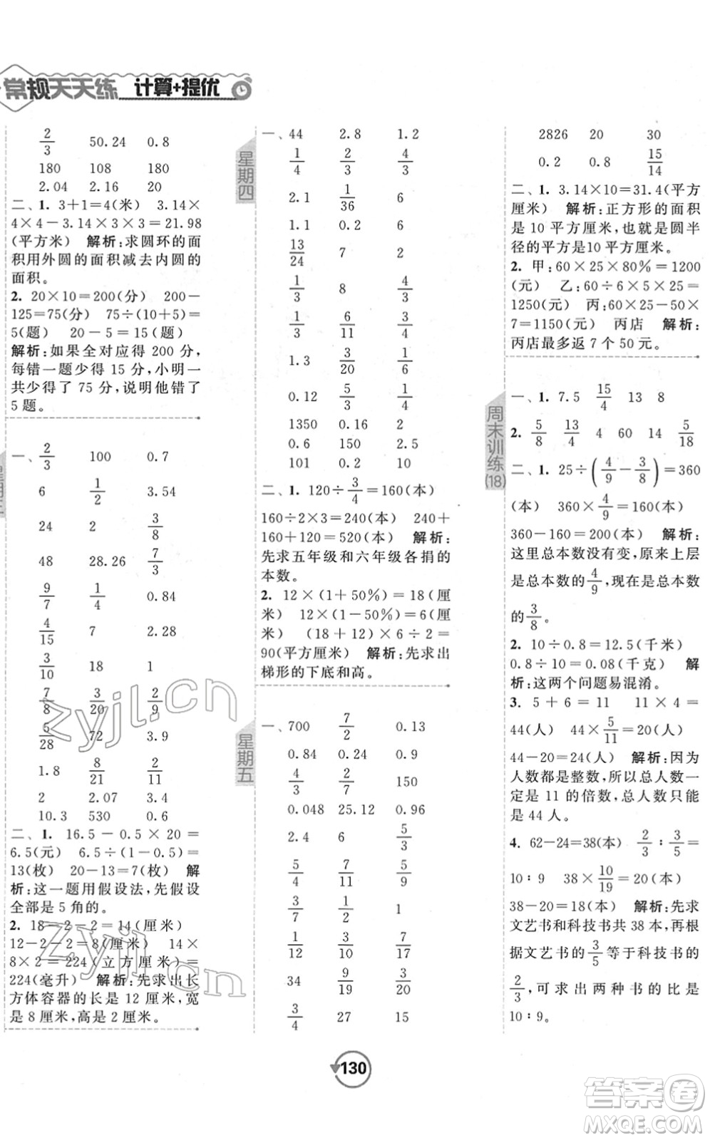 開明出版社2022常規(guī)天天練計(jì)算+提優(yōu)六年級(jí)數(shù)學(xué)下冊(cè)SJ蘇教版答案