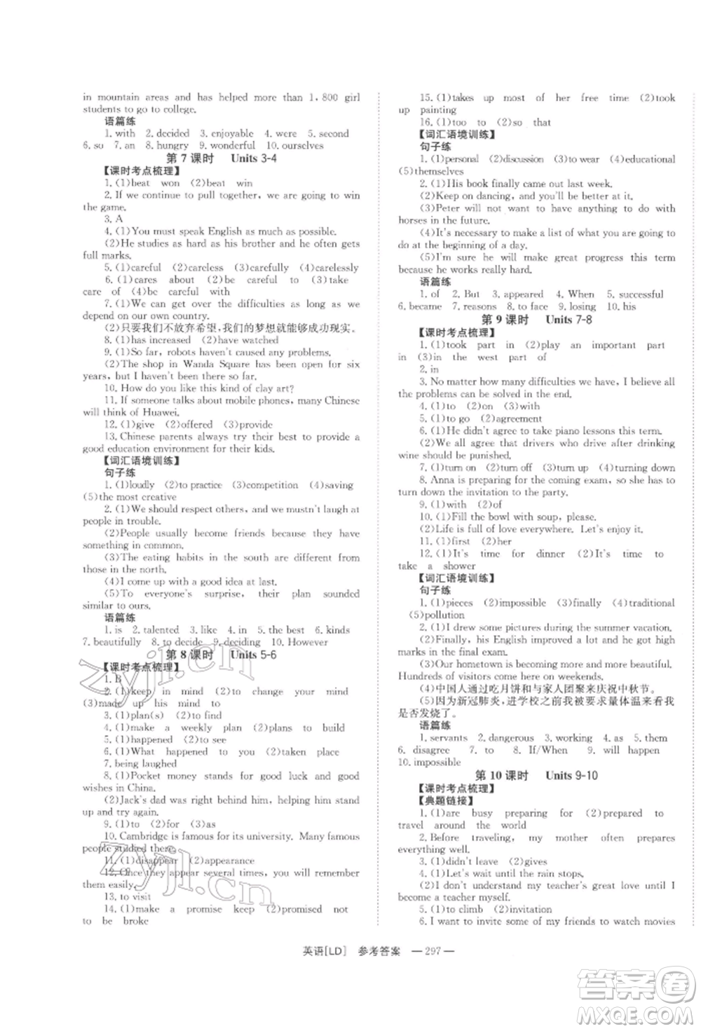 湖南師范大學(xué)出版社2022全效學(xué)習(xí)中考學(xué)練測聽課講義英語人教版婁底專版參考答案