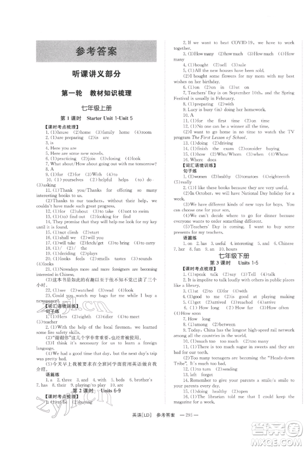 湖南師范大學(xué)出版社2022全效學(xué)習(xí)中考學(xué)練測聽課講義英語人教版婁底專版參考答案