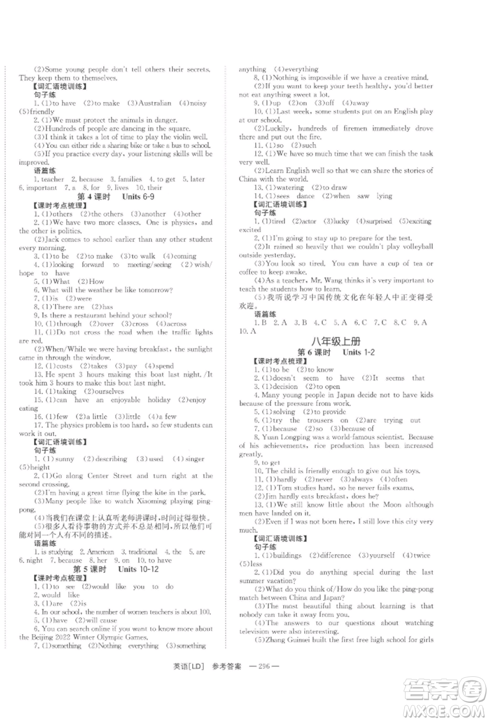 湖南師范大學(xué)出版社2022全效學(xué)習(xí)中考學(xué)練測聽課講義英語人教版婁底專版參考答案