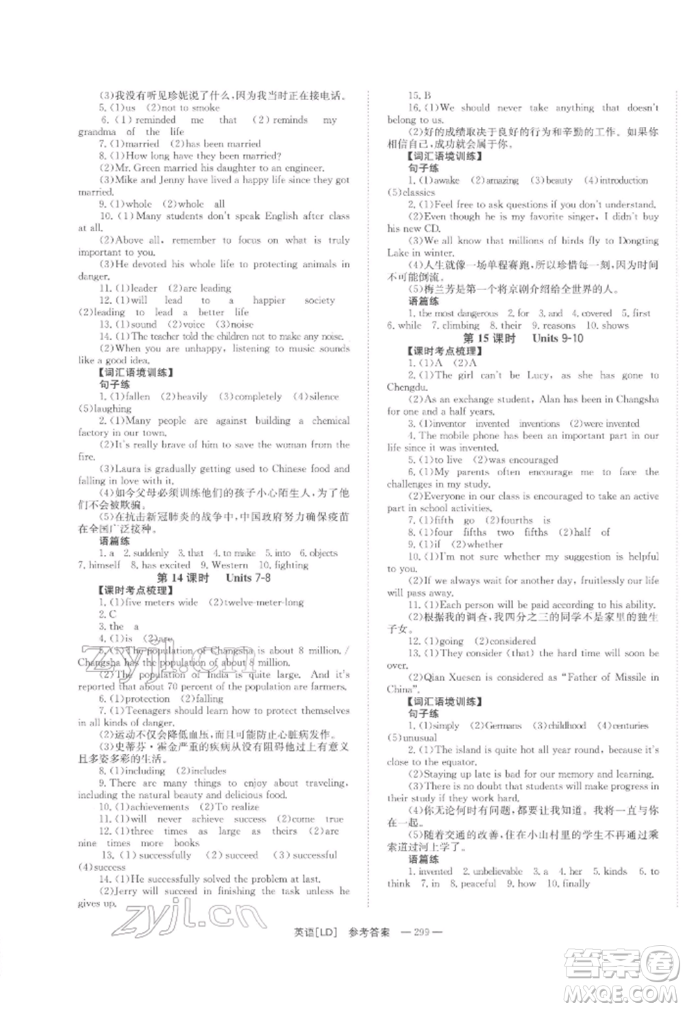 湖南師范大學(xué)出版社2022全效學(xué)習(xí)中考學(xué)練測聽課講義英語人教版婁底專版參考答案