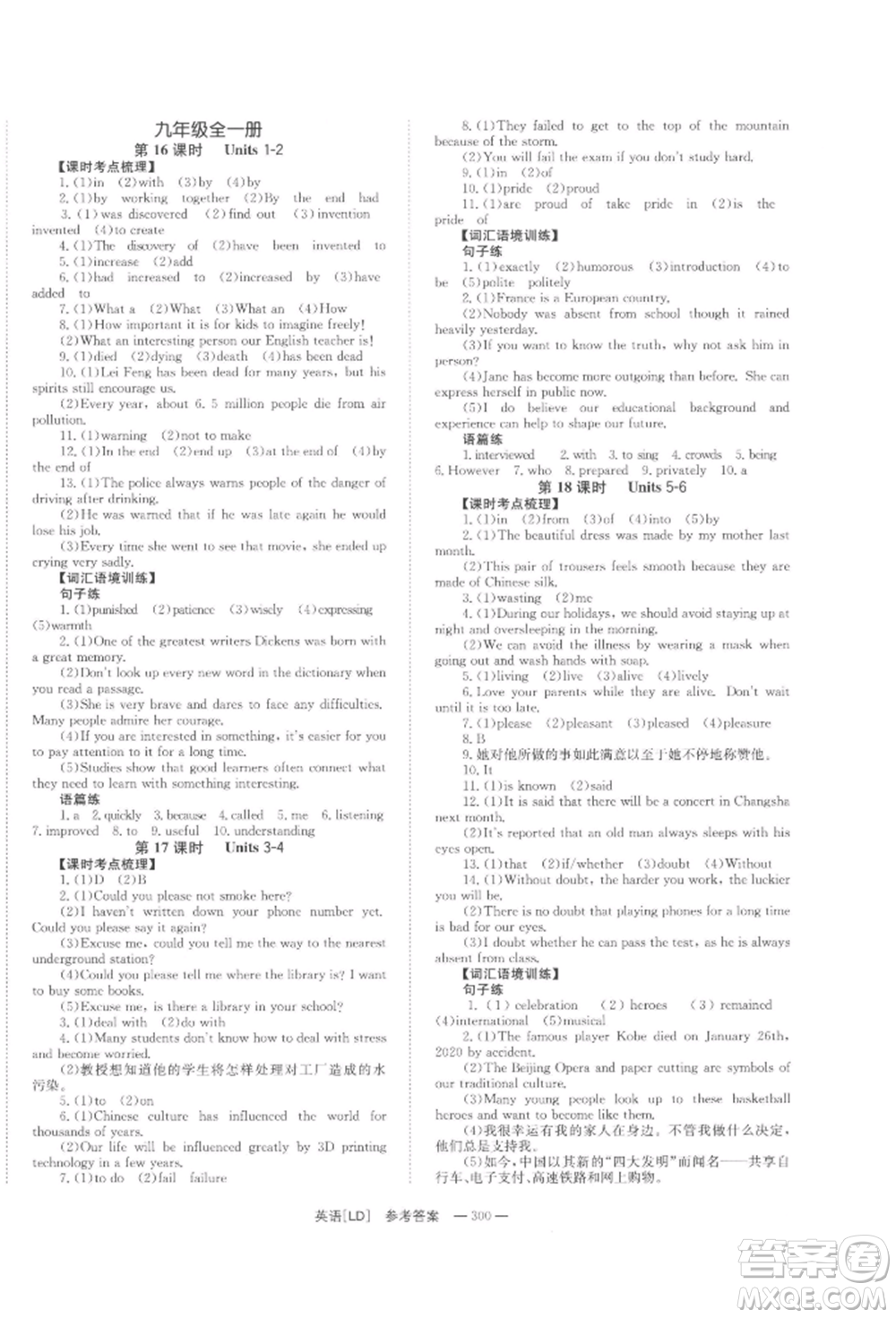 湖南師范大學(xué)出版社2022全效學(xué)習(xí)中考學(xué)練測聽課講義英語人教版婁底專版參考答案