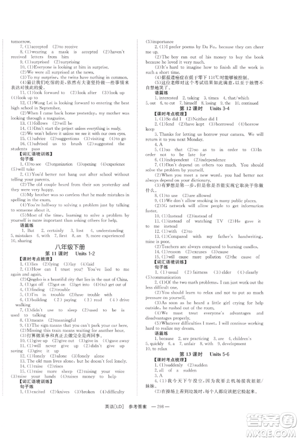湖南師范大學(xué)出版社2022全效學(xué)習(xí)中考學(xué)練測聽課講義英語人教版婁底專版參考答案