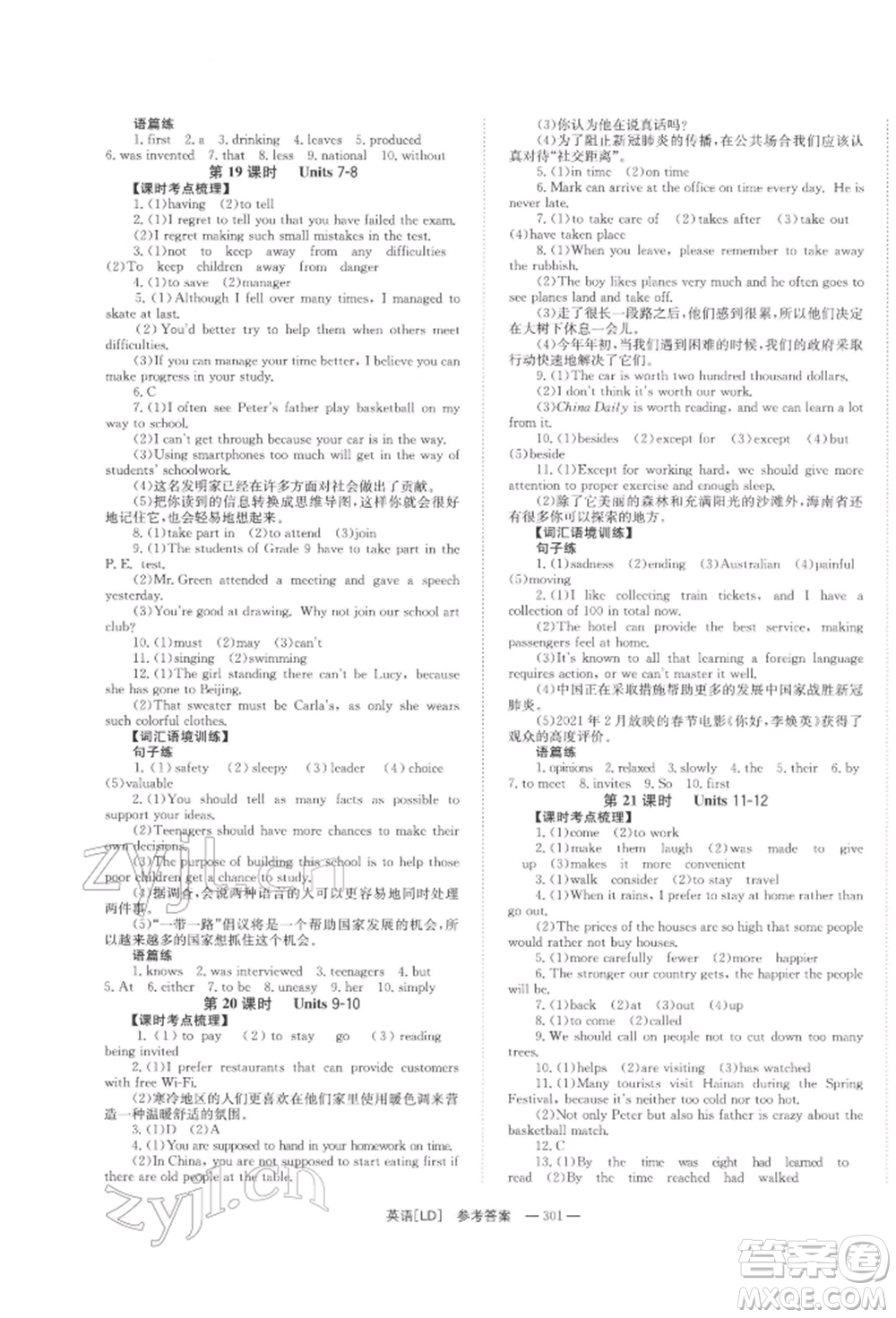 湖南師范大學(xué)出版社2022全效學(xué)習(xí)中考學(xué)練測聽課講義英語人教版婁底專版參考答案