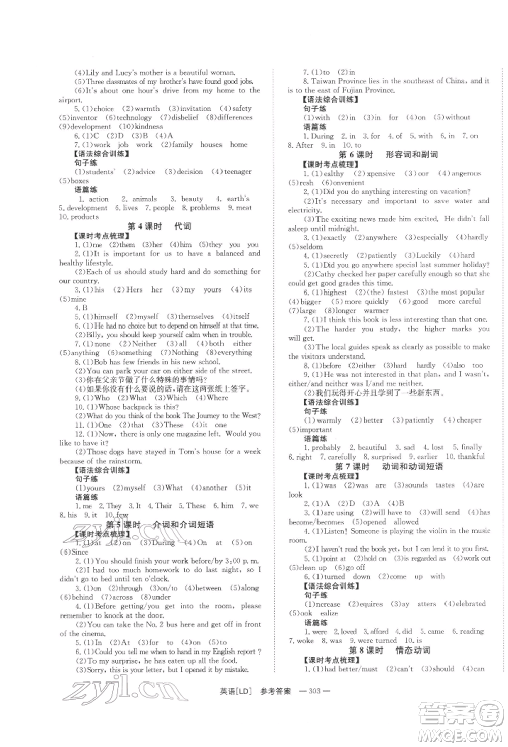 湖南師范大學(xué)出版社2022全效學(xué)習(xí)中考學(xué)練測聽課講義英語人教版婁底專版參考答案