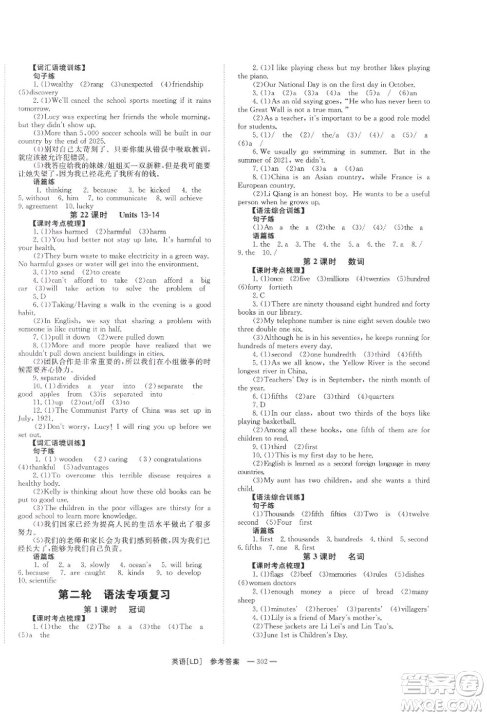湖南師范大學(xué)出版社2022全效學(xué)習(xí)中考學(xué)練測聽課講義英語人教版婁底專版參考答案