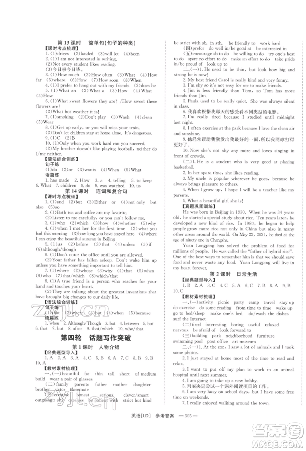 湖南師范大學(xué)出版社2022全效學(xué)習(xí)中考學(xué)練測聽課講義英語人教版婁底專版參考答案