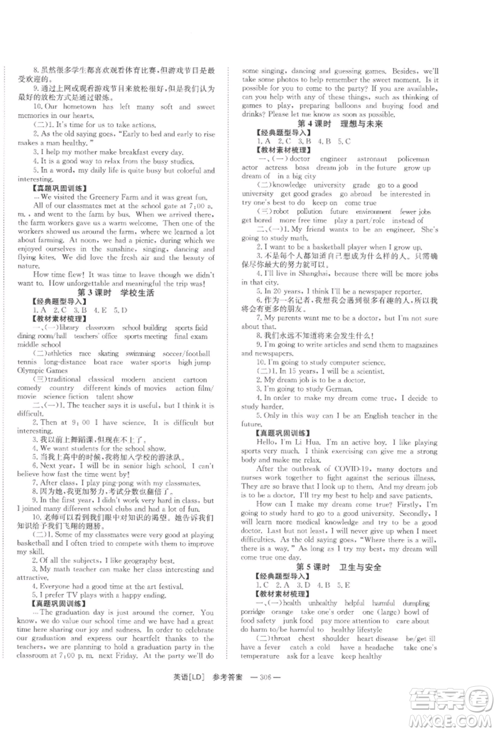 湖南師范大學(xué)出版社2022全效學(xué)習(xí)中考學(xué)練測聽課講義英語人教版婁底專版參考答案