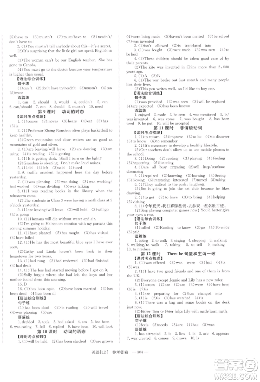 湖南師范大學(xué)出版社2022全效學(xué)習(xí)中考學(xué)練測聽課講義英語人教版婁底專版參考答案