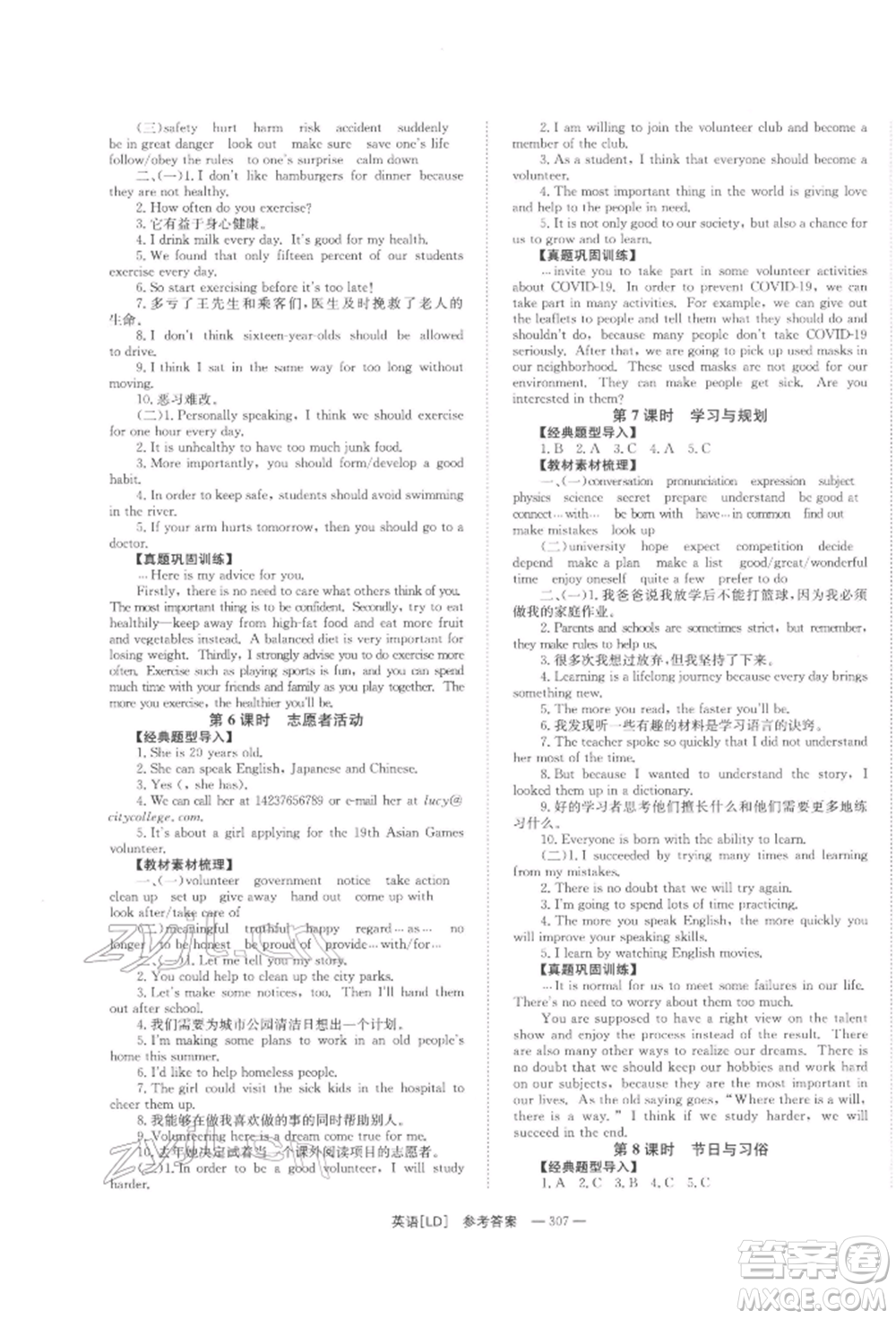 湖南師范大學(xué)出版社2022全效學(xué)習(xí)中考學(xué)練測聽課講義英語人教版婁底專版參考答案