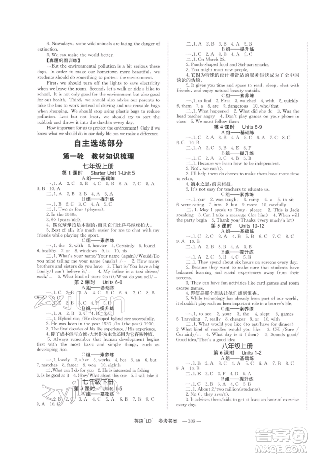 湖南師范大學(xué)出版社2022全效學(xué)習(xí)中考學(xué)練測聽課講義英語人教版婁底專版參考答案