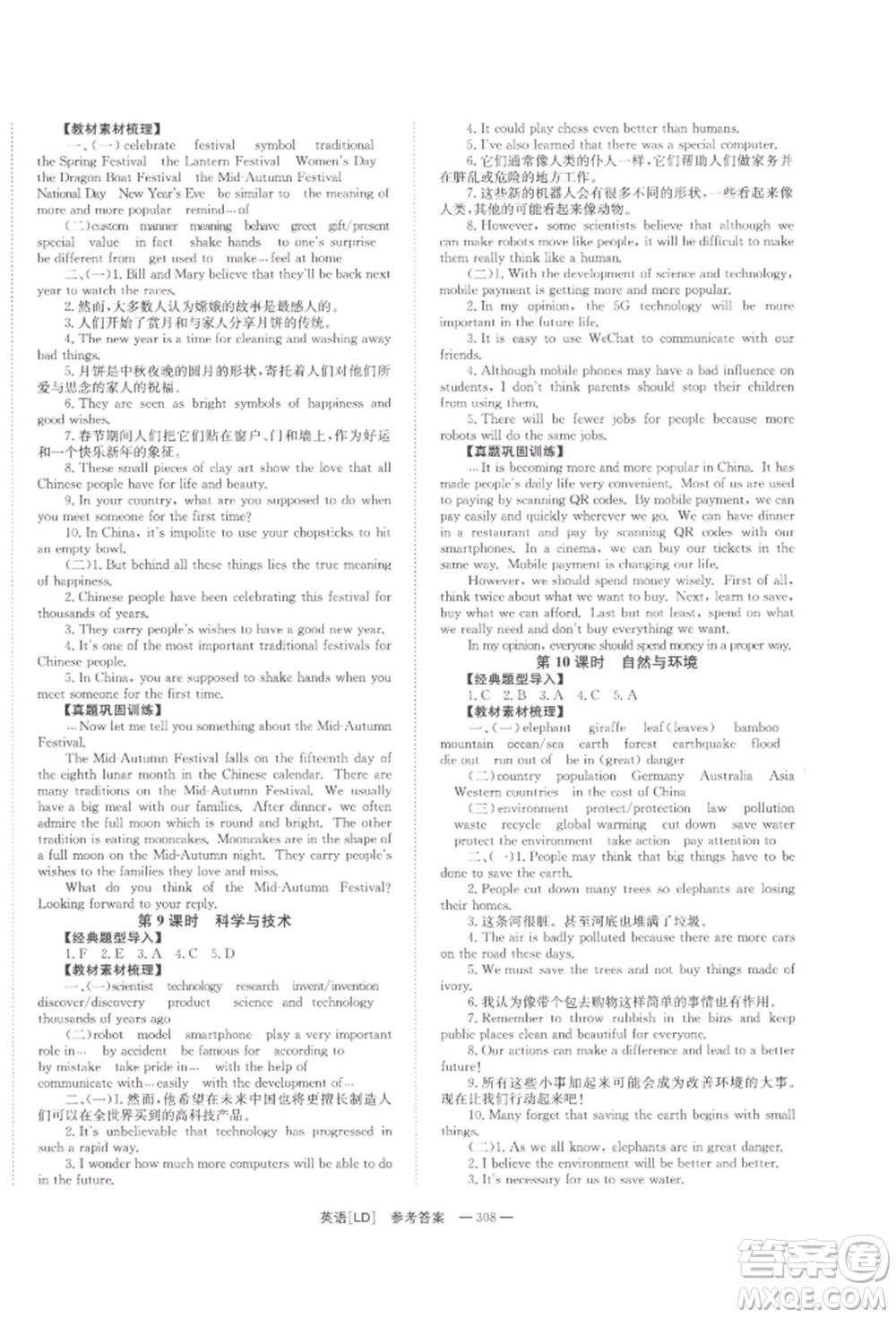 湖南師范大學(xué)出版社2022全效學(xué)習(xí)中考學(xué)練測聽課講義英語人教版婁底專版參考答案