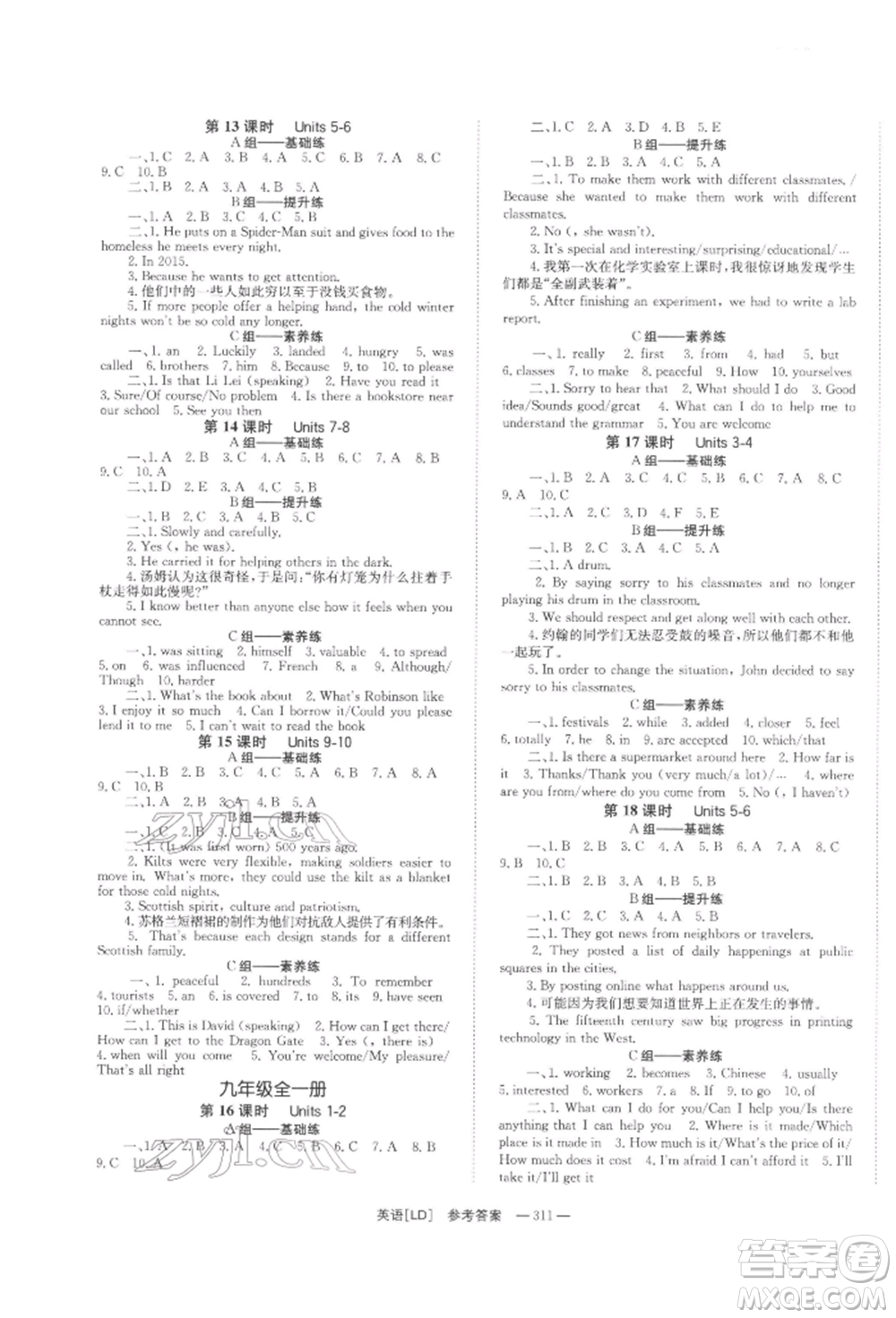 湖南師范大學(xué)出版社2022全效學(xué)習(xí)中考學(xué)練測聽課講義英語人教版婁底專版參考答案