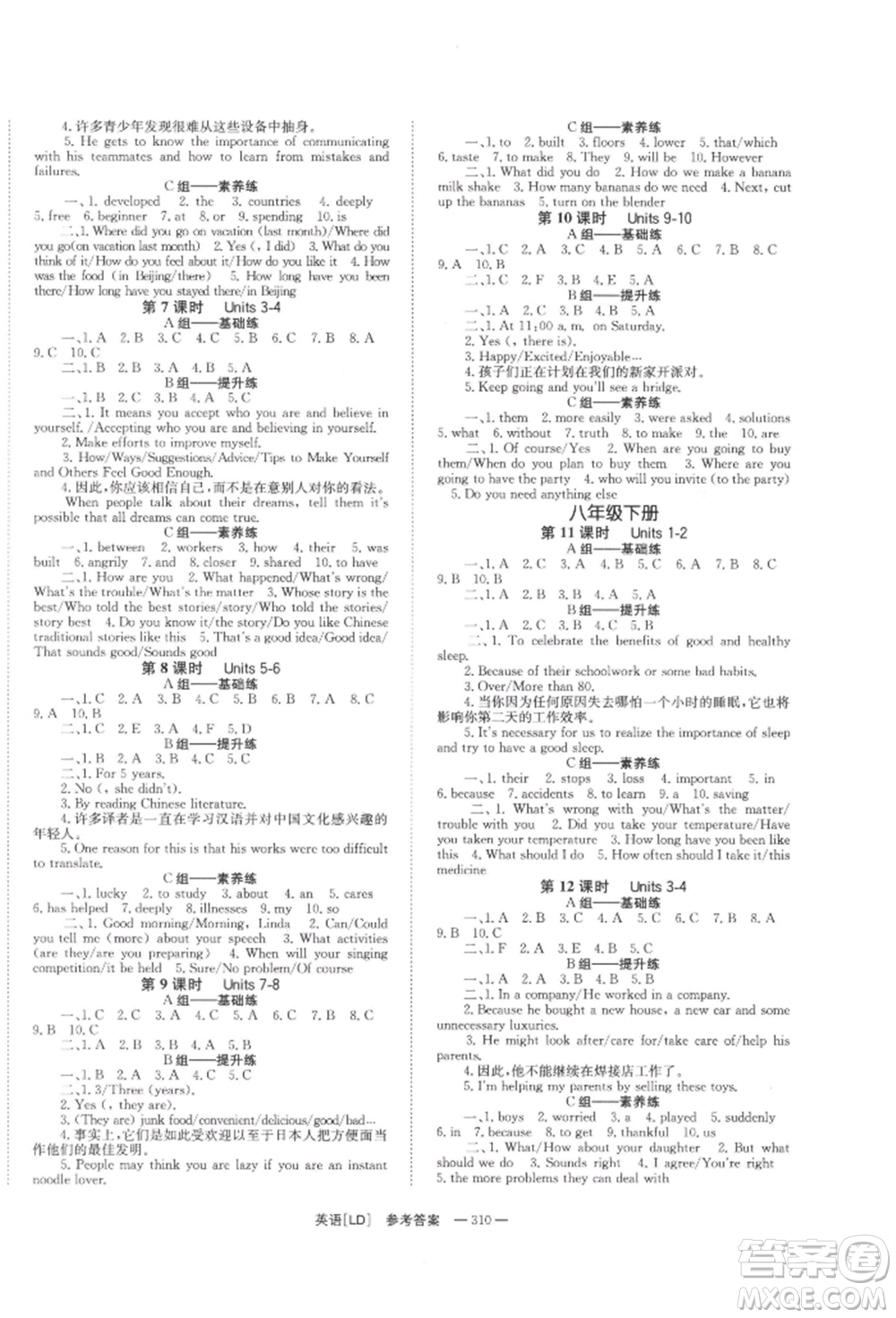 湖南師范大學(xué)出版社2022全效學(xué)習(xí)中考學(xué)練測聽課講義英語人教版婁底專版參考答案
