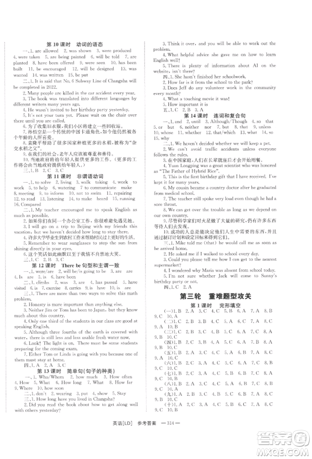 湖南師范大學(xué)出版社2022全效學(xué)習(xí)中考學(xué)練測聽課講義英語人教版婁底專版參考答案