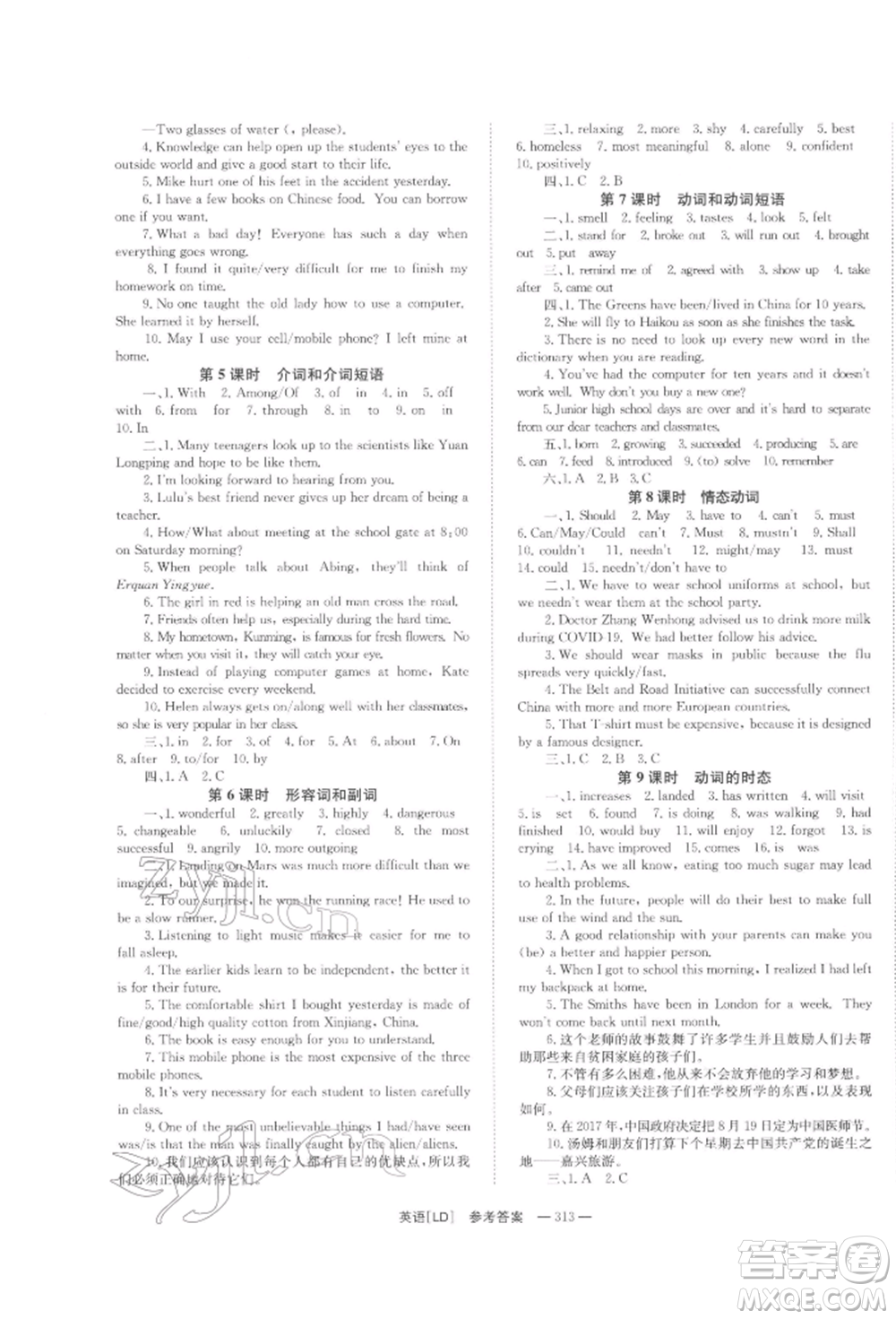 湖南師范大學(xué)出版社2022全效學(xué)習(xí)中考學(xué)練測聽課講義英語人教版婁底專版參考答案