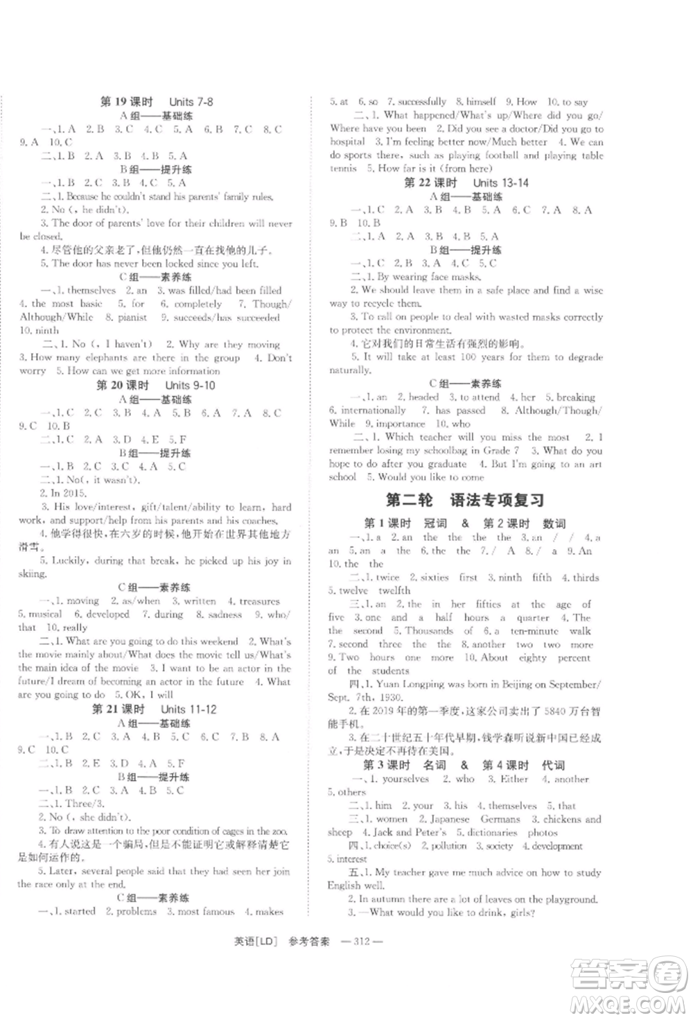 湖南師范大學(xué)出版社2022全效學(xué)習(xí)中考學(xué)練測聽課講義英語人教版婁底專版參考答案