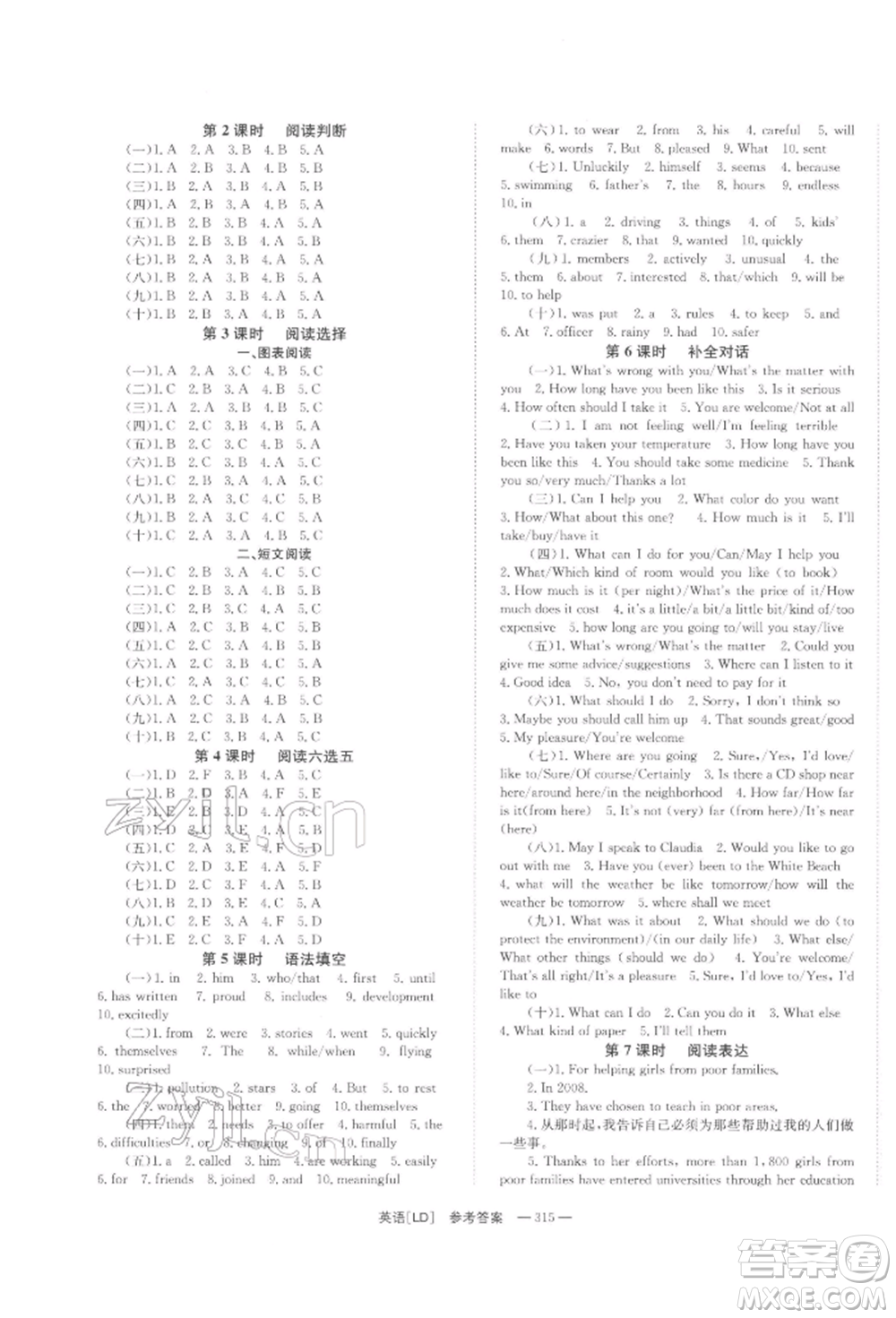 湖南師范大學(xué)出版社2022全效學(xué)習(xí)中考學(xué)練測聽課講義英語人教版婁底專版參考答案