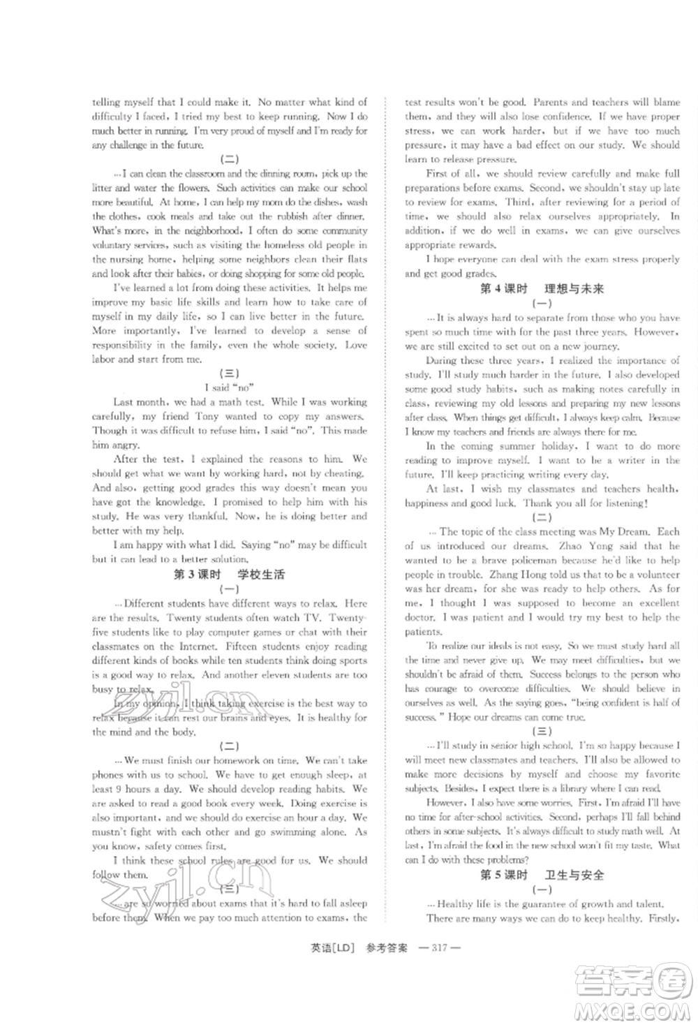 湖南師范大學(xué)出版社2022全效學(xué)習(xí)中考學(xué)練測聽課講義英語人教版婁底專版參考答案