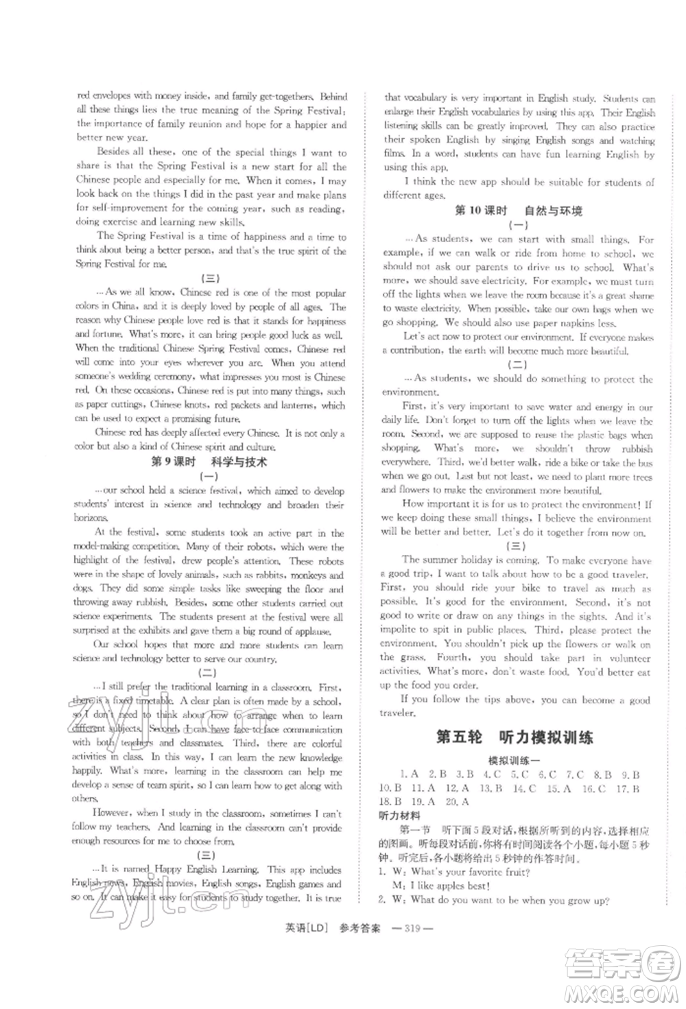 湖南師范大學(xué)出版社2022全效學(xué)習(xí)中考學(xué)練測聽課講義英語人教版婁底專版參考答案